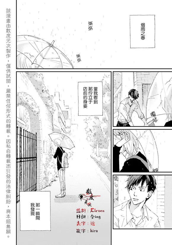 《早安 晚安 以及那之后》漫画最新章节 第1话 免费下拉式在线观看章节第【3】张图片