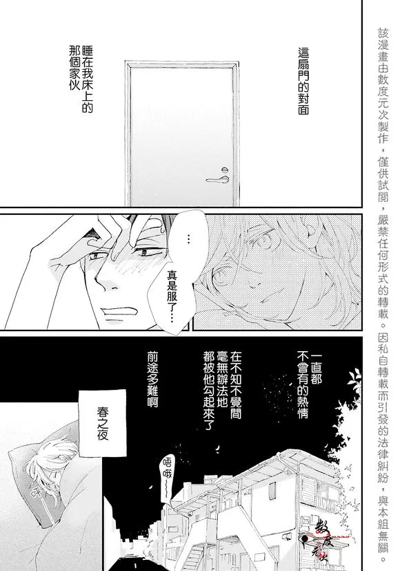 《早安 晚安 以及那之后》漫画最新章节 第1话 免费下拉式在线观看章节第【44】张图片