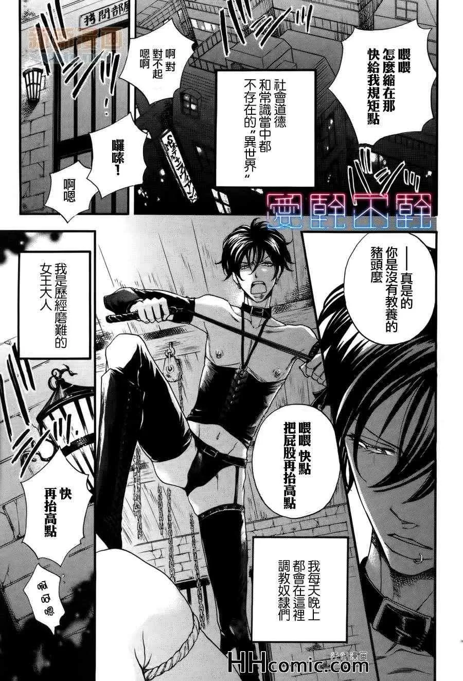 《调教的时间鬼畜的他和纯情的奴隶》漫画最新章节 第1话 免费下拉式在线观看章节第【4】张图片