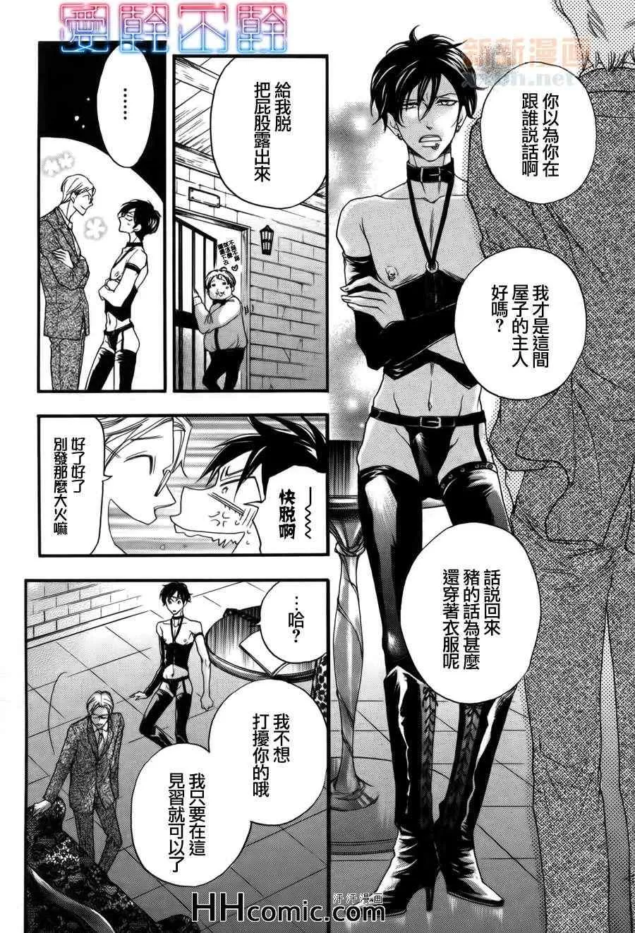 《调教的时间鬼畜的他和纯情的奴隶》漫画最新章节 第1话 免费下拉式在线观看章节第【8】张图片