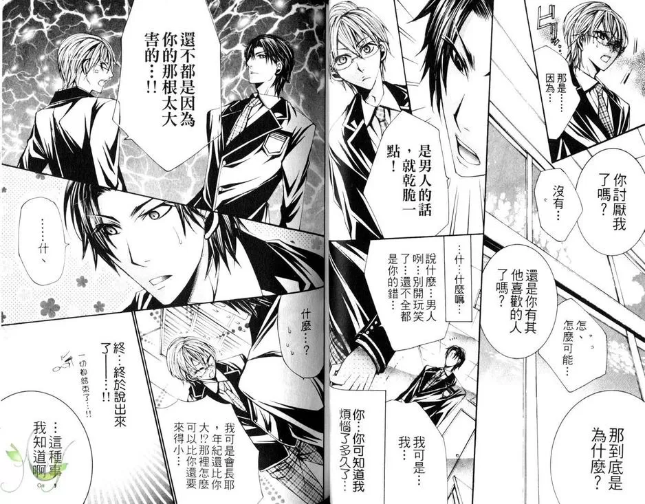 《童贞治疗游戏》漫画最新章节 第1话 免费下拉式在线观看章节第【34】张图片