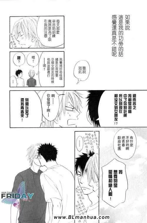 《爱与青春的每一天》漫画最新章节 第1话 免费下拉式在线观看章节第【40】张图片