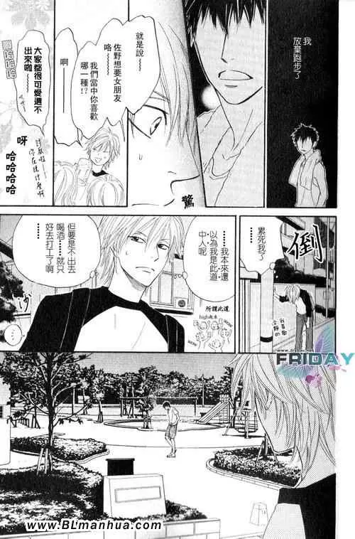 《爱与青春的每一天》漫画最新章节 第1话 免费下拉式在线观看章节第【7】张图片