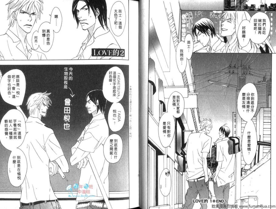 《LOVE的》漫画最新章节 第1卷 免费下拉式在线观看章节第【11】张图片