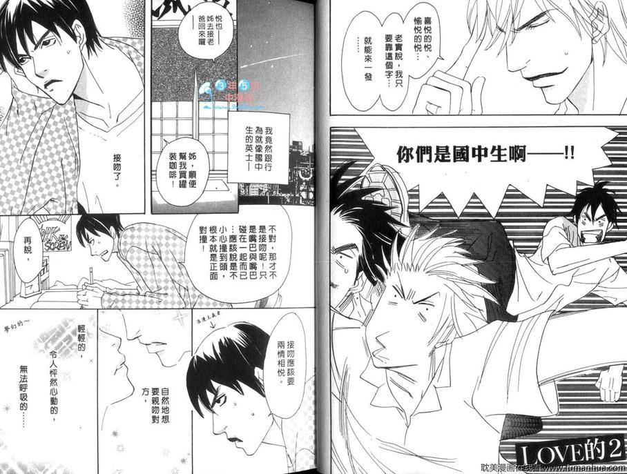 《LOVE的》漫画最新章节 第1卷 免费下拉式在线观看章节第【12】张图片