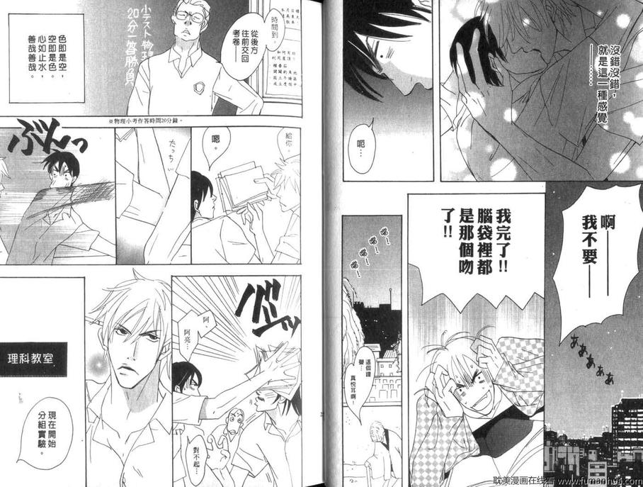 《LOVE的》漫画最新章节 第1卷 免费下拉式在线观看章节第【13】张图片