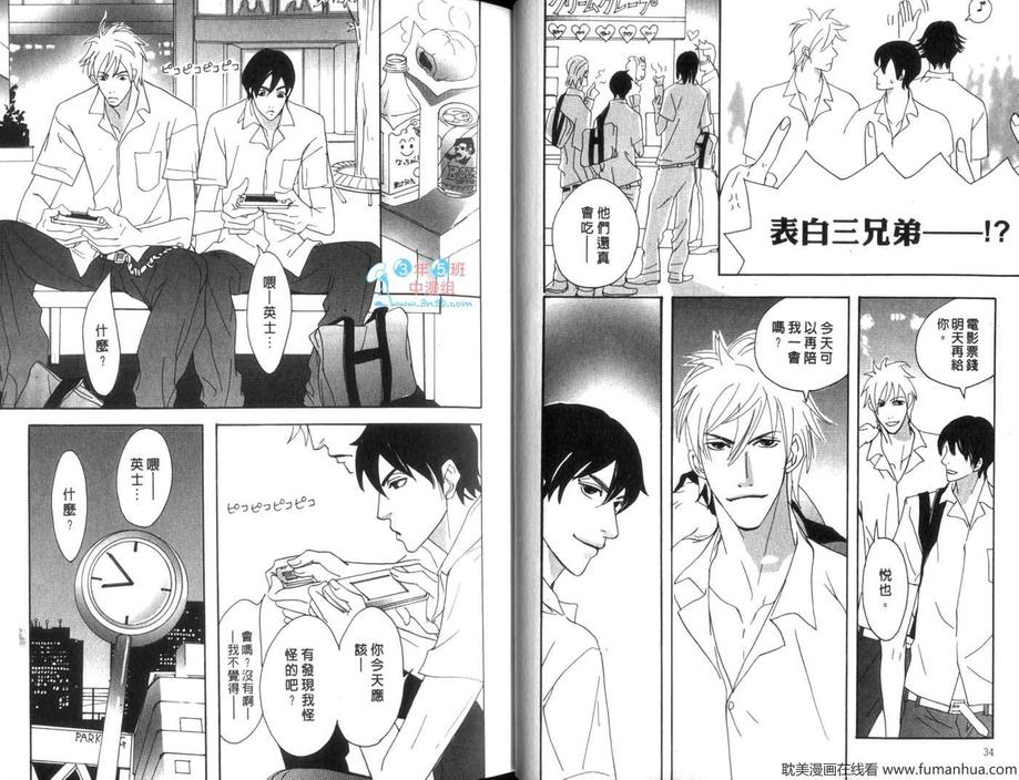 《LOVE的》漫画最新章节 第1卷 免费下拉式在线观看章节第【18】张图片