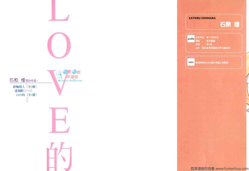 《LOVE的》漫画最新章节 第1卷 免费下拉式在线观看章节第【1】张图片