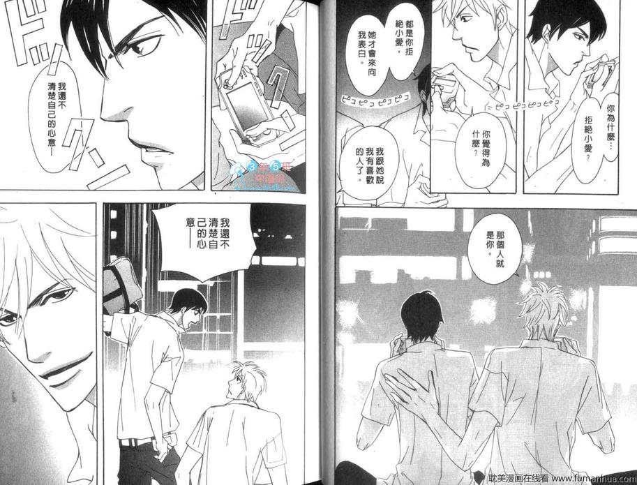 《LOVE的》漫画最新章节 第1卷 免费下拉式在线观看章节第【19】张图片