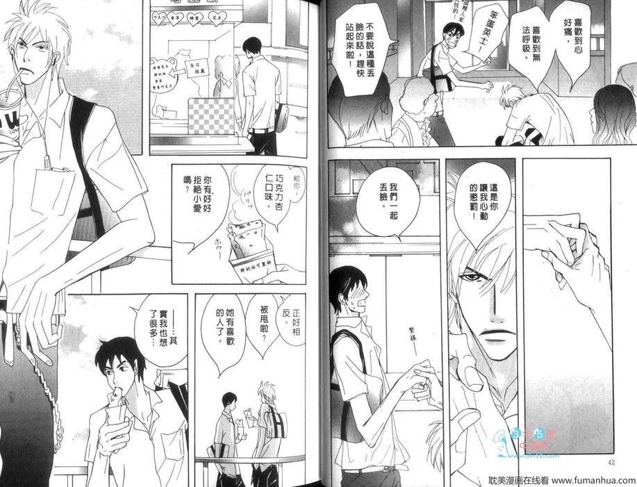 《LOVE的》漫画最新章节 第1卷 免费下拉式在线观看章节第【22】张图片