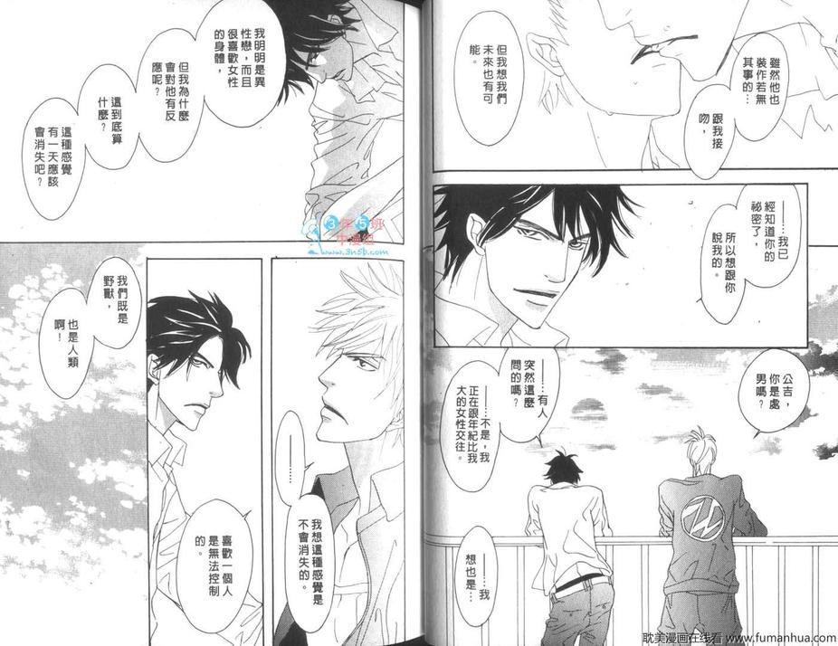 《LOVE的》漫画最新章节 第1卷 免费下拉式在线观看章节第【28】张图片