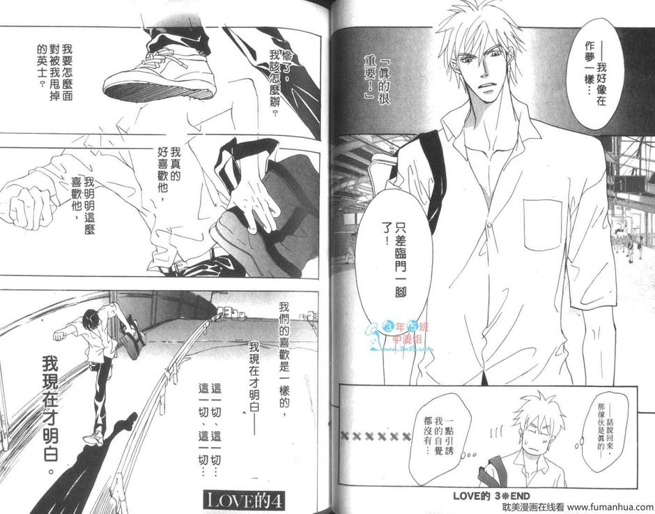 《LOVE的》漫画最新章节 第1卷 免费下拉式在线观看章节第【35】张图片