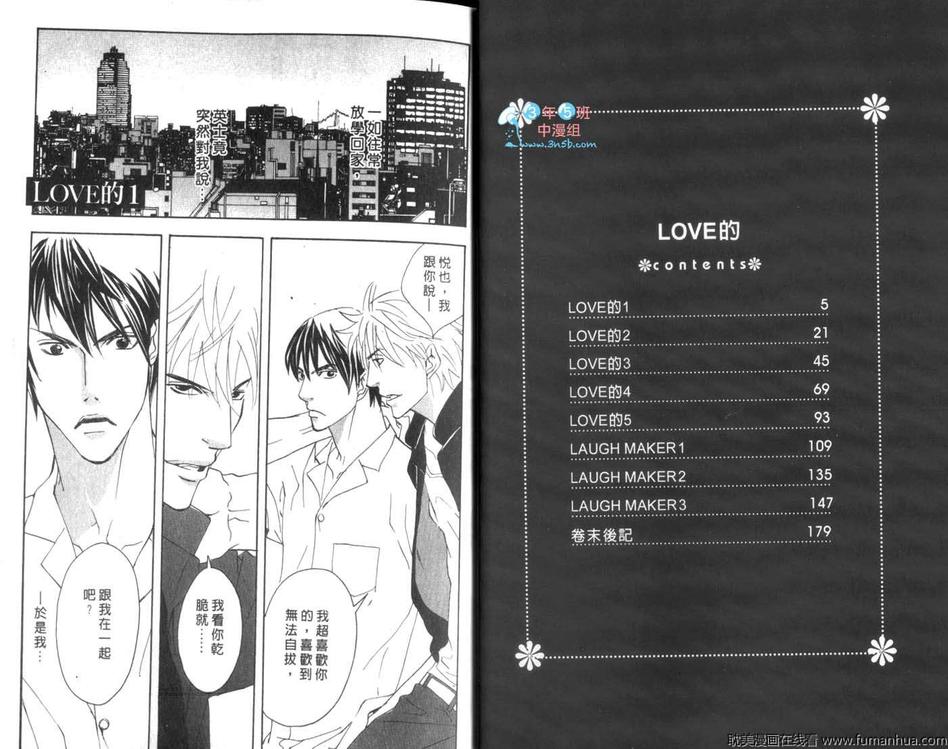 《LOVE的》漫画最新章节 第1卷 免费下拉式在线观看章节第【3】张图片