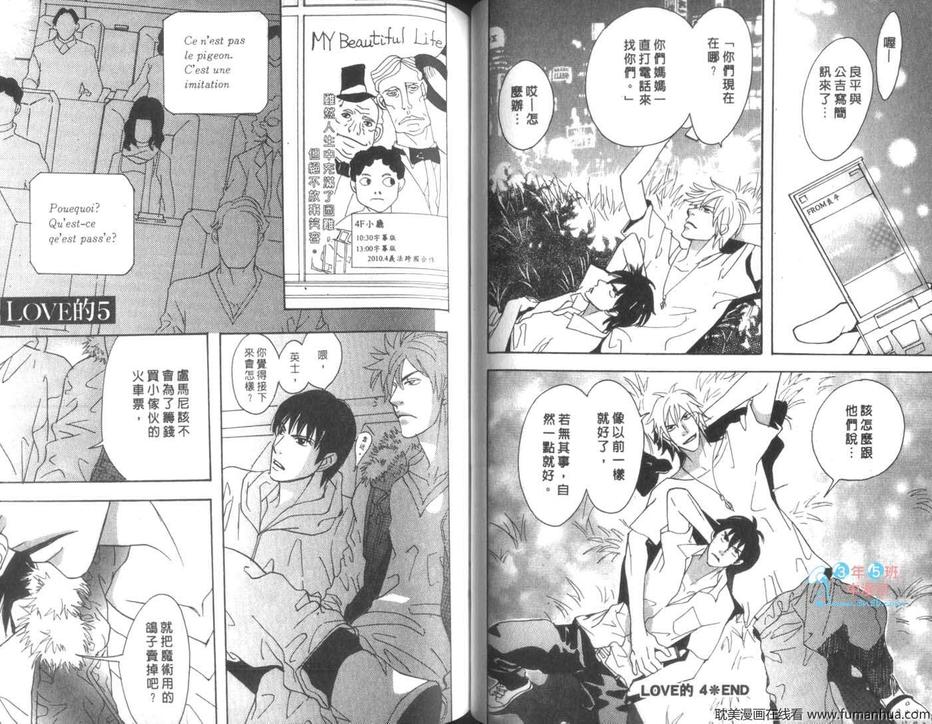 《LOVE的》漫画最新章节 第1卷 免费下拉式在线观看章节第【47】张图片