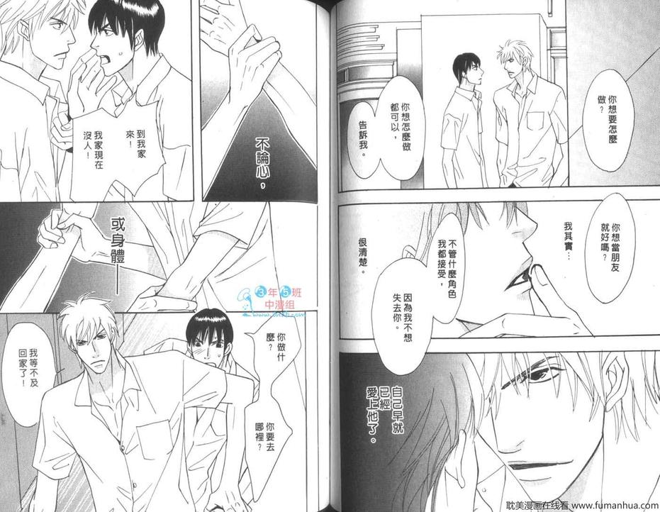 《LOVE的》漫画最新章节 第1卷 免费下拉式在线观看章节第【54】张图片