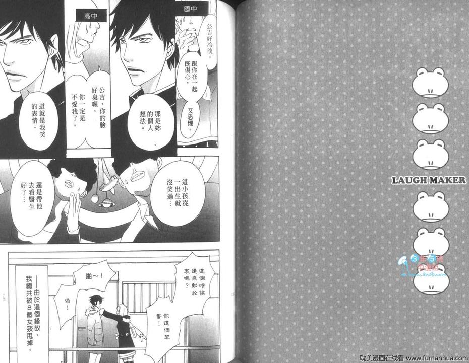 《LOVE的》漫画最新章节 第1卷 免费下拉式在线观看章节第【56】张图片