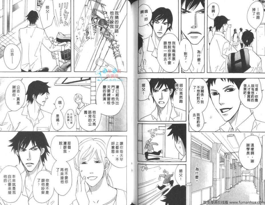 《LOVE的》漫画最新章节 第1卷 免费下拉式在线观看章节第【81】张图片