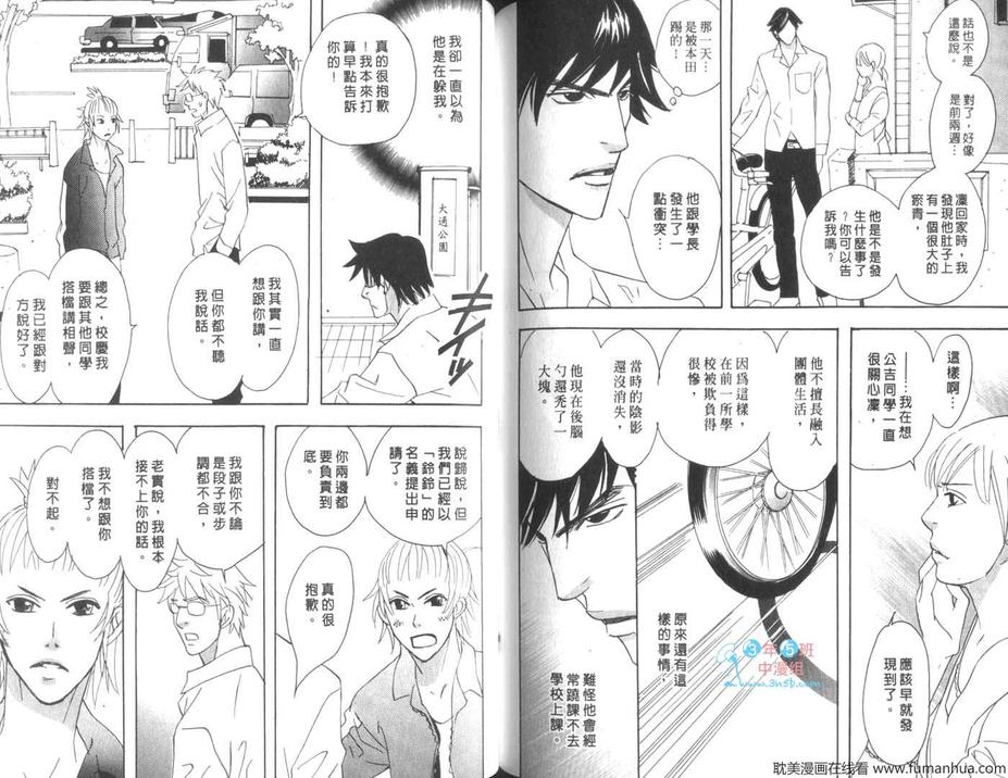 《LOVE的》漫画最新章节 第1卷 免费下拉式在线观看章节第【82】张图片