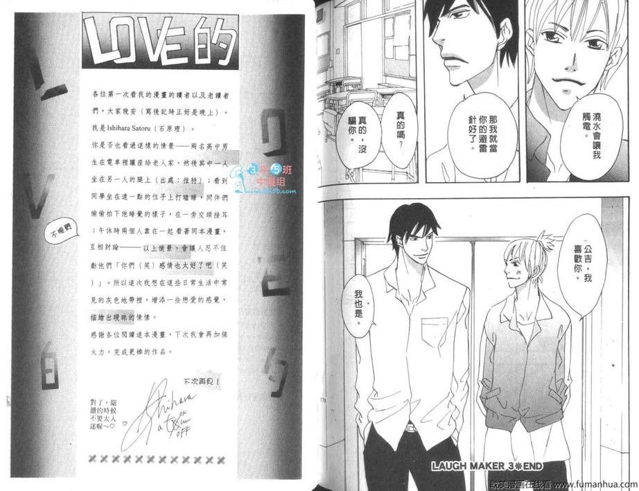 《LOVE的》漫画最新章节 第1卷 免费下拉式在线观看章节第【90】张图片