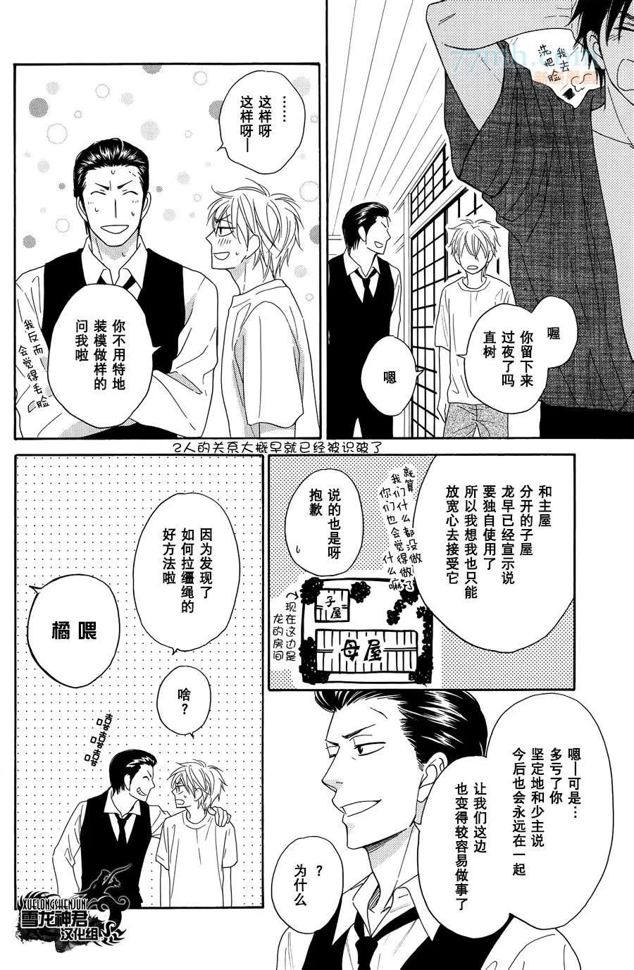 《Tight Rope》漫画最新章节 梦和现实 的故事 免费下拉式在线观看章节第【6】张图片