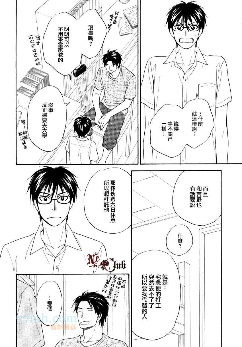 《麻辣甜心》漫画最新章节 最终话 免费下拉式在线观看章节第【8】张图片