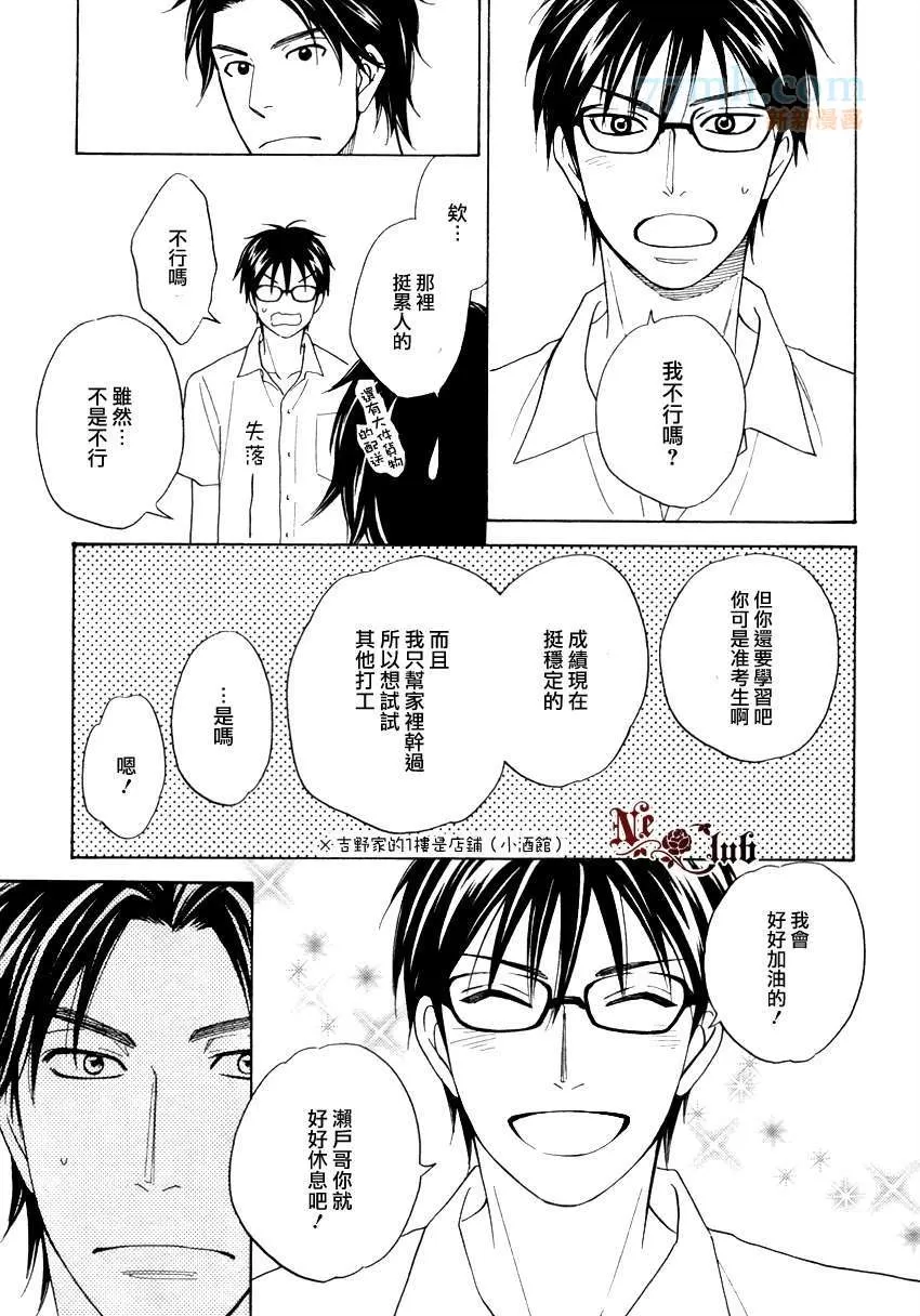 《麻辣甜心》漫画最新章节 最终话 免费下拉式在线观看章节第【9】张图片