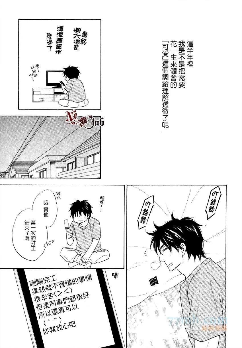 《麻辣甜心》漫画最新章节 最终话 免费下拉式在线观看章节第【11】张图片