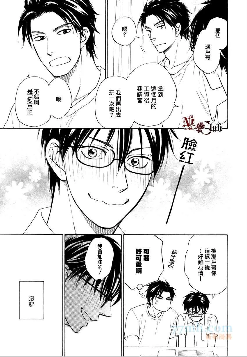 《麻辣甜心》漫画最新章节 最终话 免费下拉式在线观看章节第【13】张图片