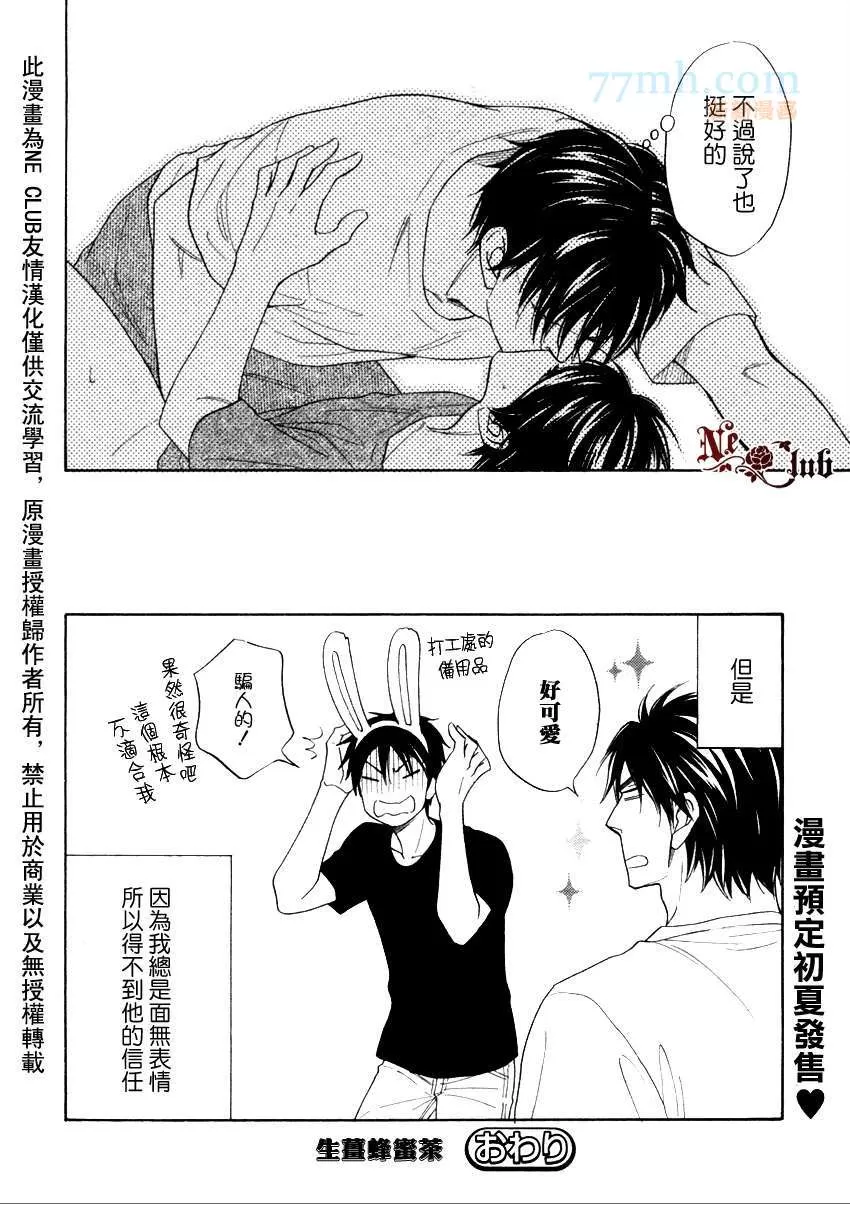 《麻辣甜心》漫画最新章节 最终话 免费下拉式在线观看章节第【26】张图片