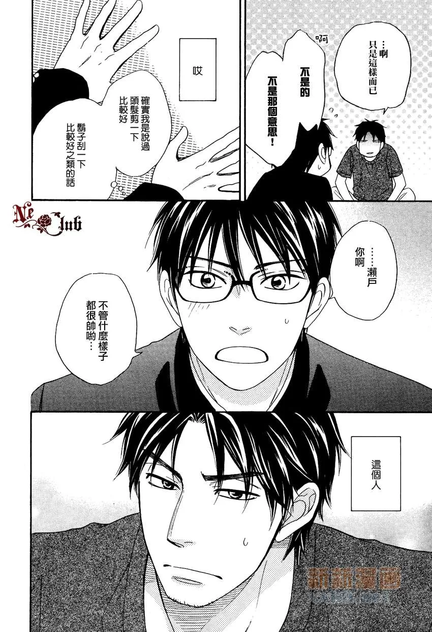 《麻辣甜心》漫画最新章节 后篇 免费下拉式在线观看章节第【9】张图片