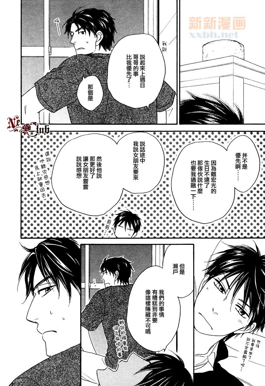 《麻辣甜心》漫画最新章节 后篇 免费下拉式在线观看章节第【13】张图片