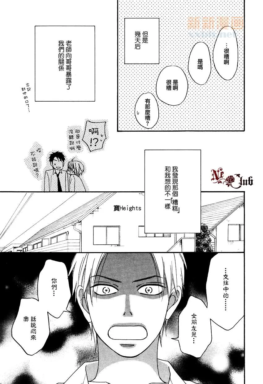 《麻辣甜心》漫画最新章节 后篇 免费下拉式在线观看章节第【14】张图片