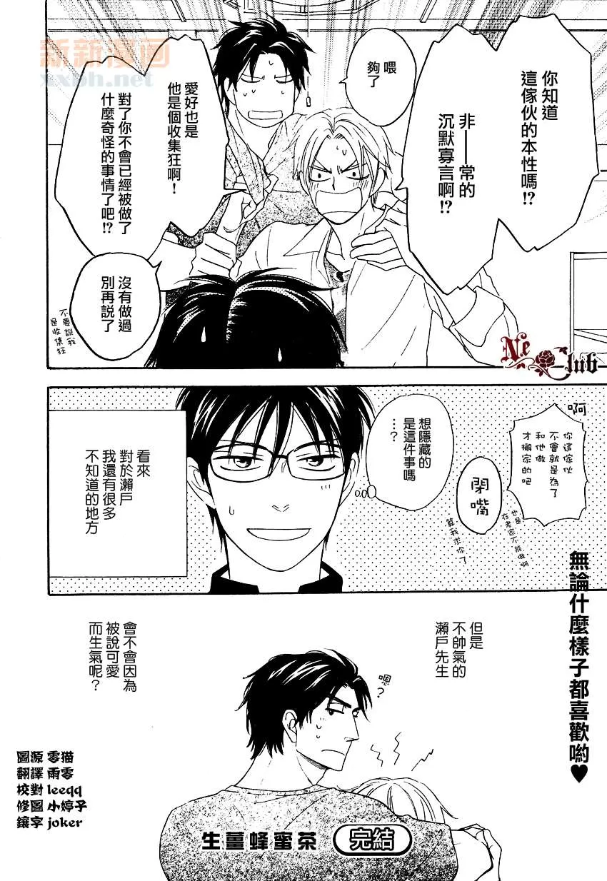 《麻辣甜心》漫画最新章节 后篇 免费下拉式在线观看章节第【15】张图片