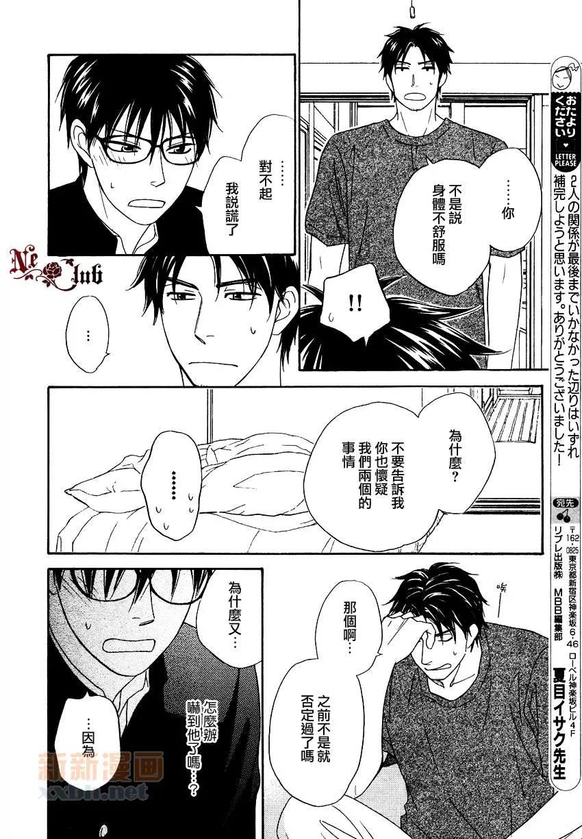 《麻辣甜心》漫画最新章节 后篇 免费下拉式在线观看章节第【5】张图片