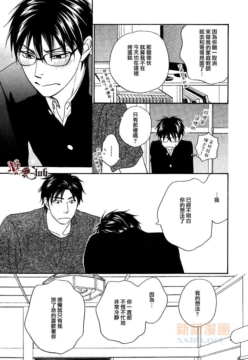 《麻辣甜心》漫画最新章节 后篇 免费下拉式在线观看章节第【6】张图片