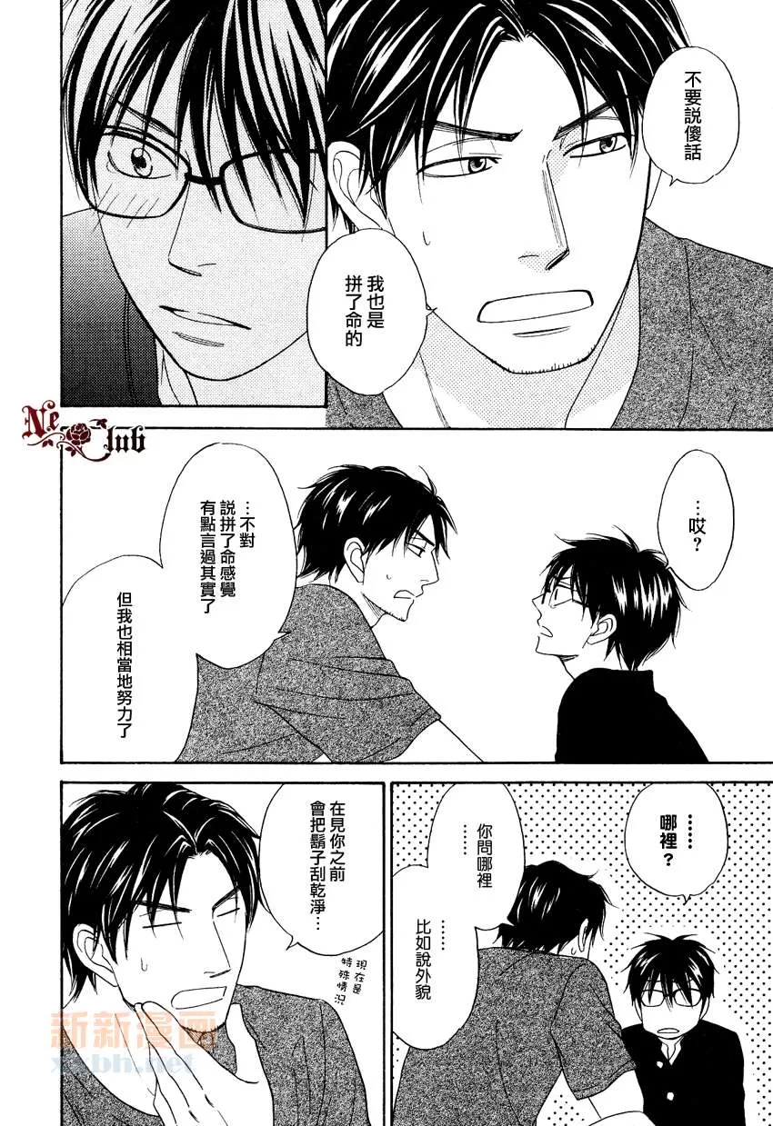 《麻辣甜心》漫画最新章节 后篇 免费下拉式在线观看章节第【7】张图片