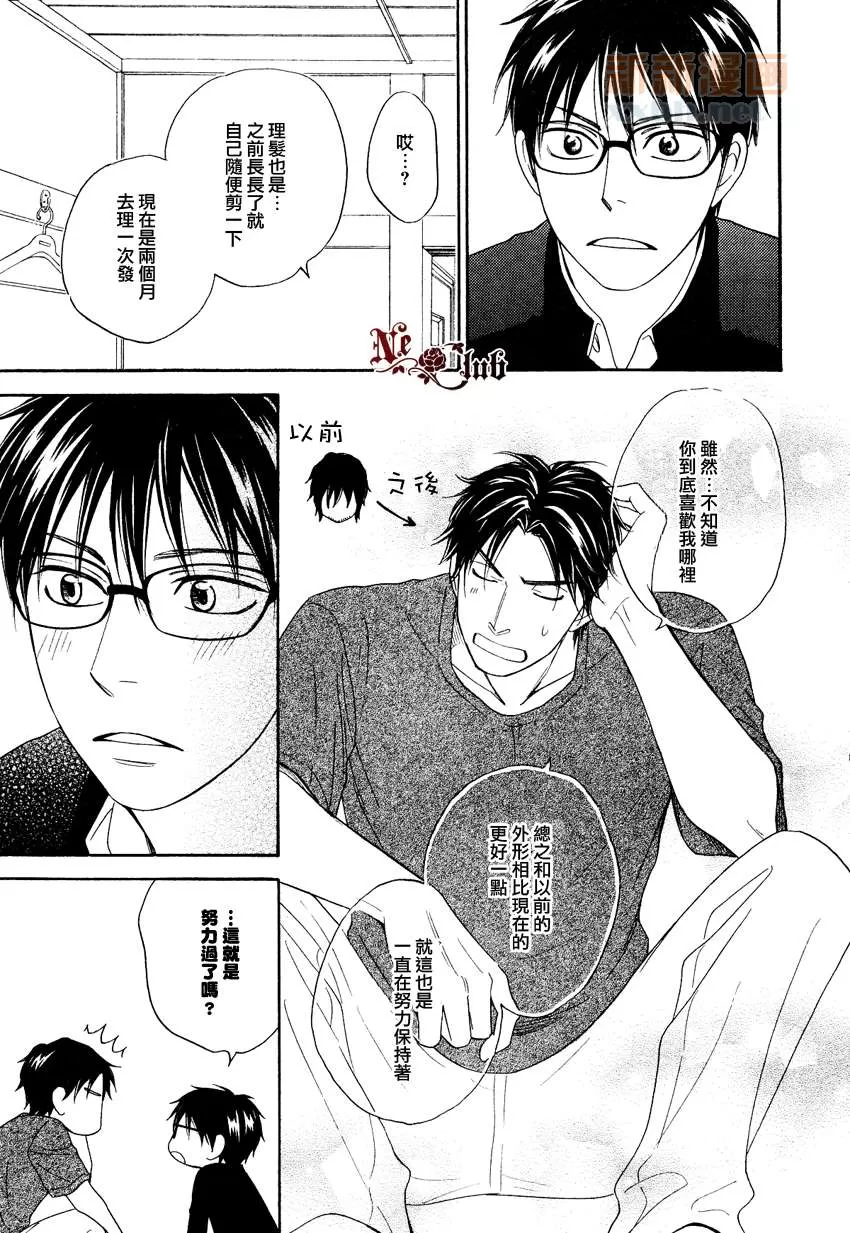 《麻辣甜心》漫画最新章节 后篇 免费下拉式在线观看章节第【8】张图片