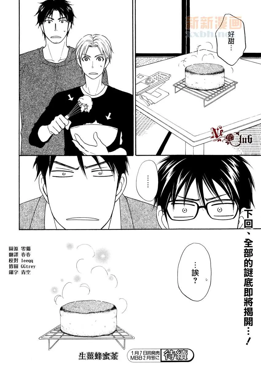 《麻辣甜心》漫画最新章节 中篇 免费下拉式在线观看章节第【15】张图片