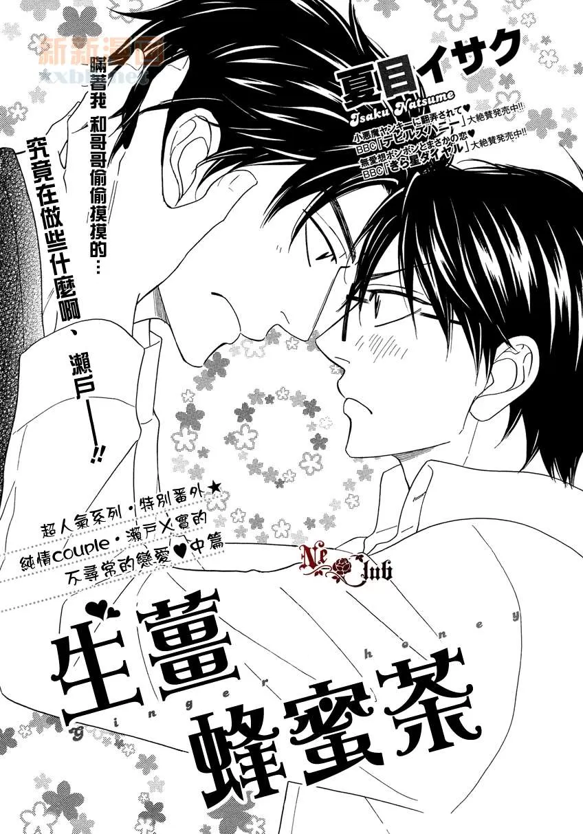 《麻辣甜心》漫画最新章节 中篇 免费下拉式在线观看章节第【1】张图片