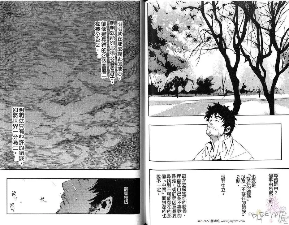 《大叔之恋》漫画最新章节 第1话 免费下拉式在线观看章节第【75】张图片