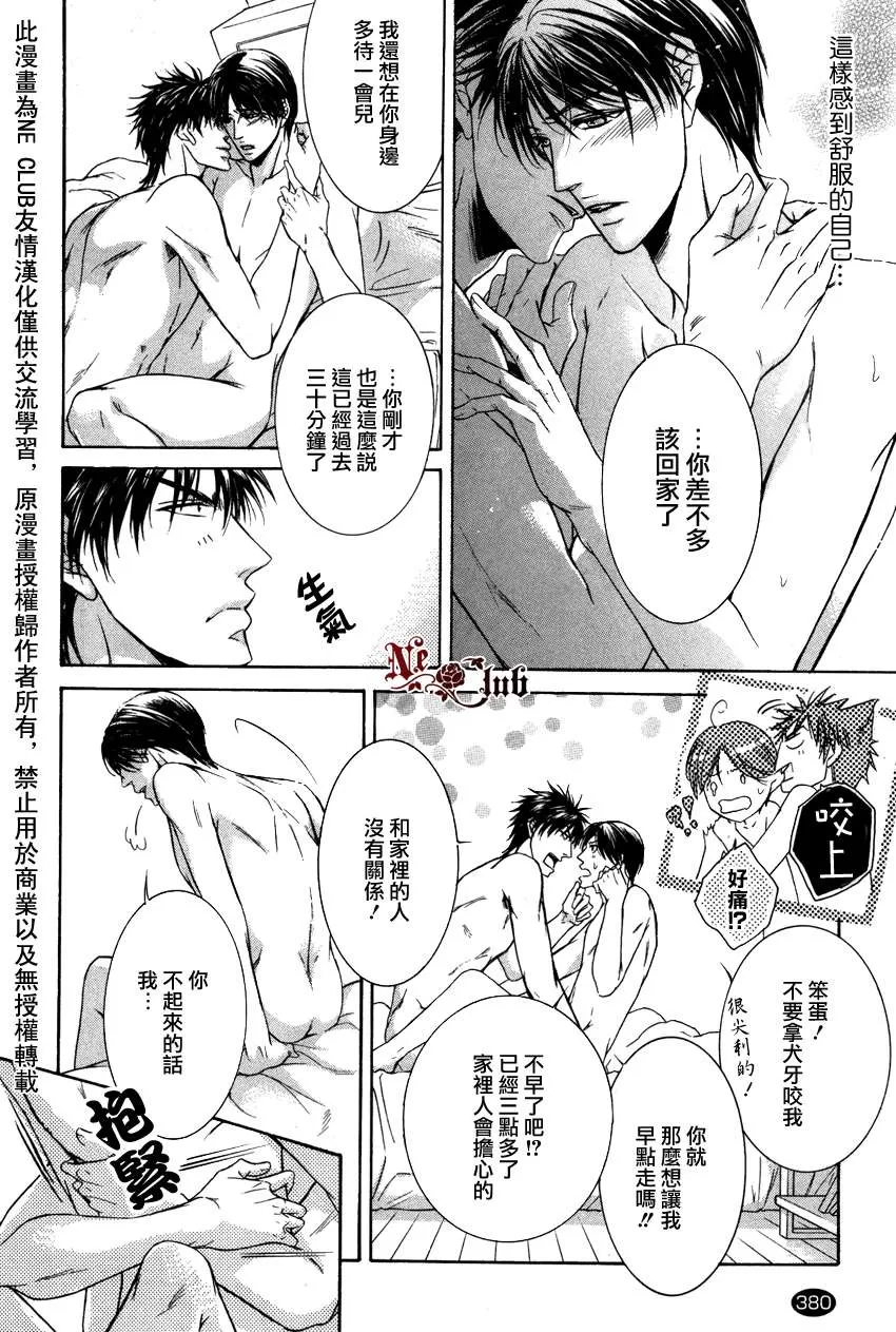 《发情》漫画最新章节 第3话 免费下拉式在线观看章节第【26】张图片