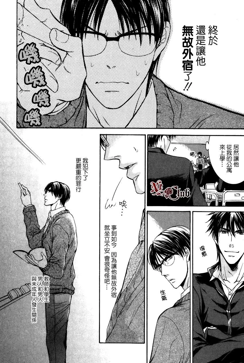 《发情》漫画最新章节 第3话 免费下拉式在线观看章节第【28】张图片