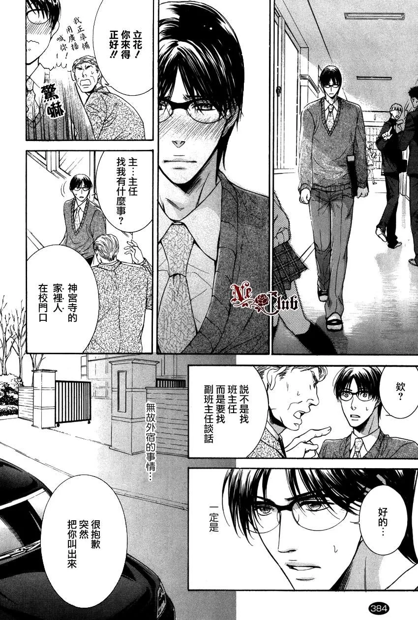 《发情》漫画最新章节 第3话 免费下拉式在线观看章节第【30】张图片