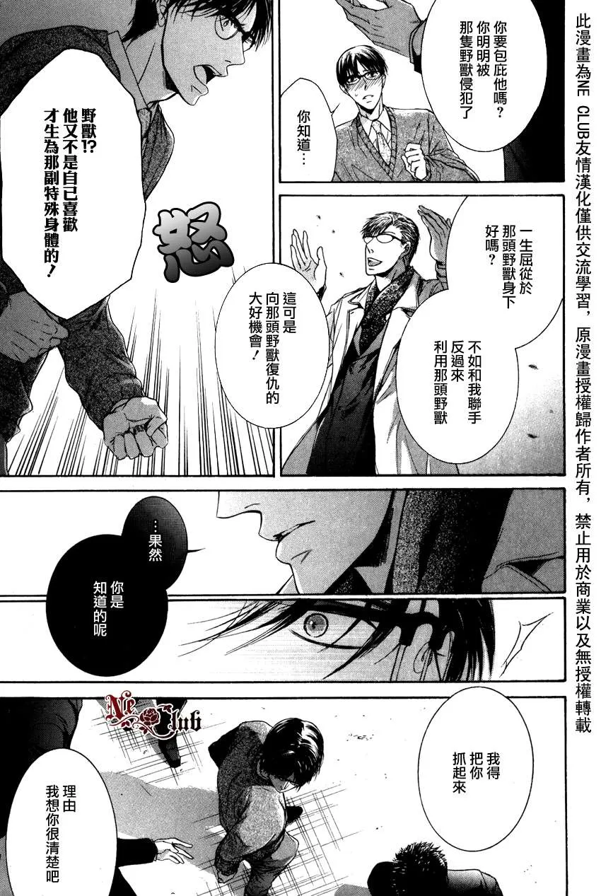 《发情》漫画最新章节 第3话 免费下拉式在线观看章节第【33】张图片