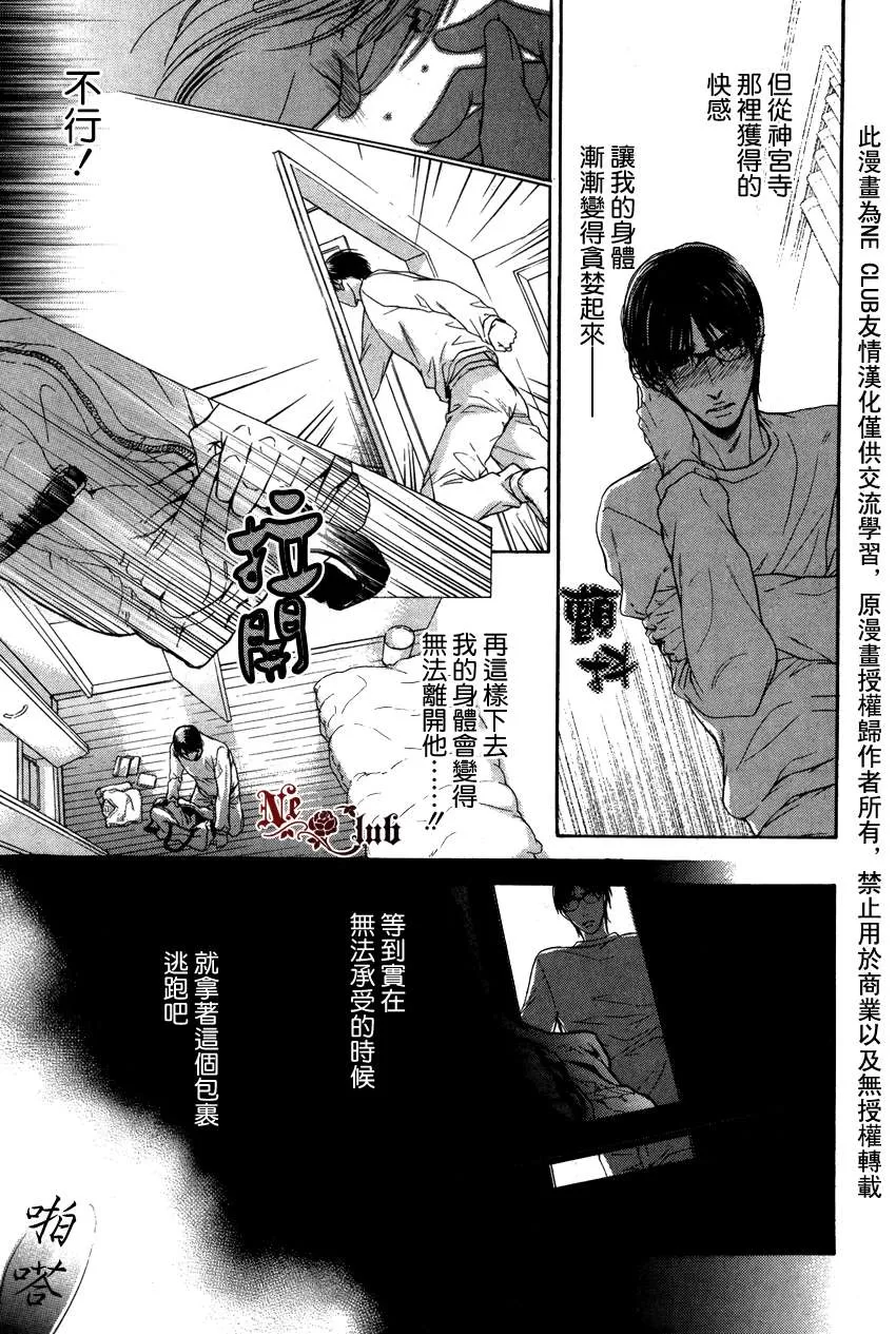 《发情》漫画最新章节 第3话 免费下拉式在线观看章节第【4】张图片