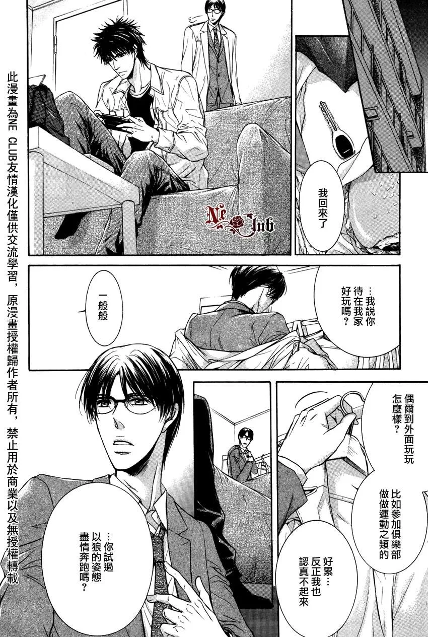 《发情》漫画最新章节 第3话 免费下拉式在线观看章节第【5】张图片