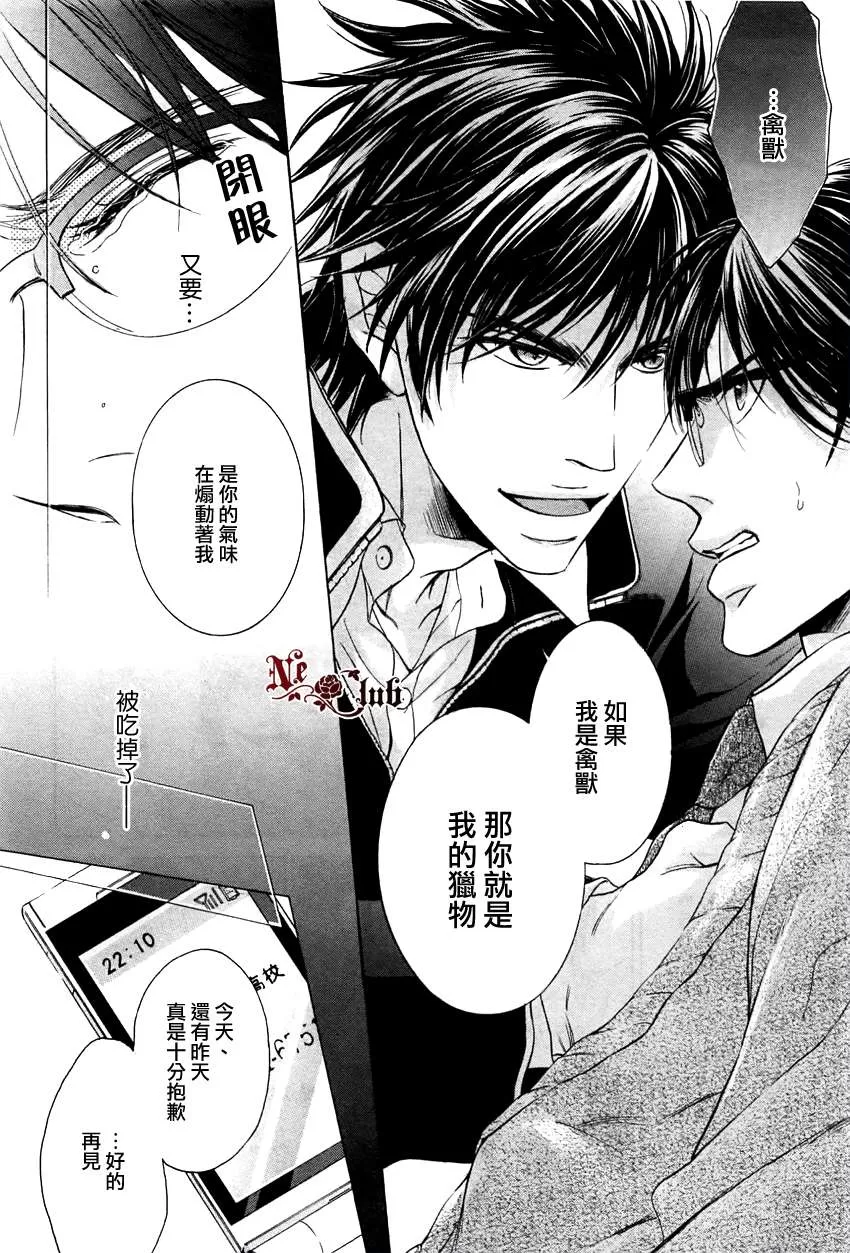 《发情》漫画最新章节 第2话 免费下拉式在线观看章节第【13】张图片