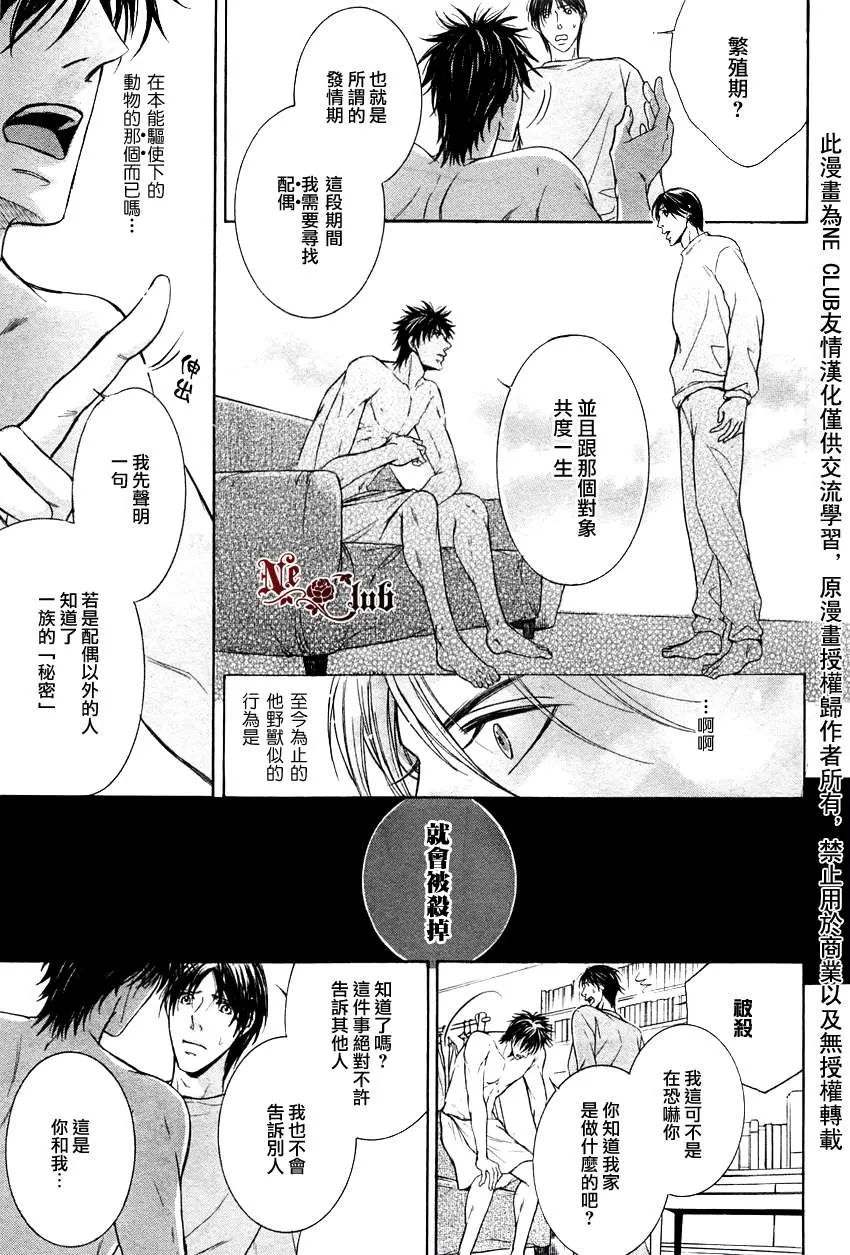 《发情》漫画最新章节 第2话 免费下拉式在线观看章节第【28】张图片