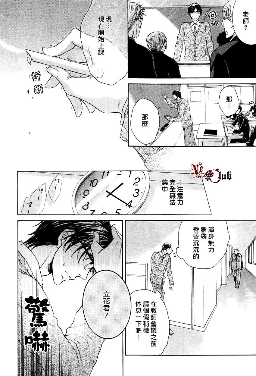 《发情》漫画最新章节 第2话 免费下拉式在线观看章节第【7】张图片