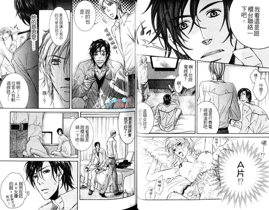 《年长6岁的唇》漫画最新章节 第1话 免费下拉式在线观看章节第【26】张图片